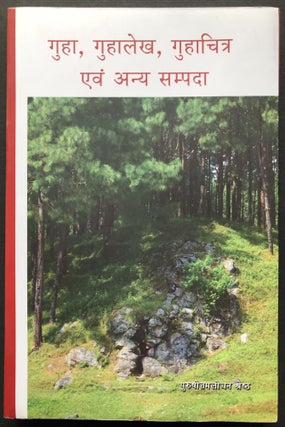 Item #H28397 Guha, guhaalekh, guhaachitr evan any sampada / Hindi book on Nepal's Caves, Cave...