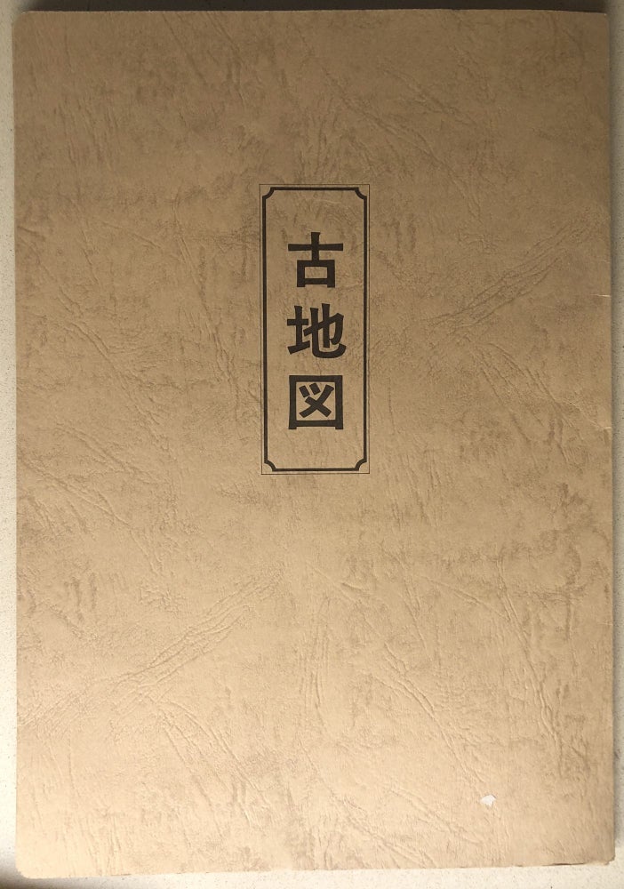 Item #H28618 1990s reprint of old map of Edo period Japan: Gonini, Saiwaicho, Higashikurume City, Tokyo Prefecture. Japan.