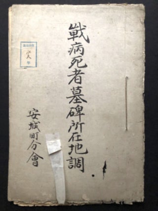Item #H28627 1922 map of the tomb memorializing the war dead in Anzo, Japan
