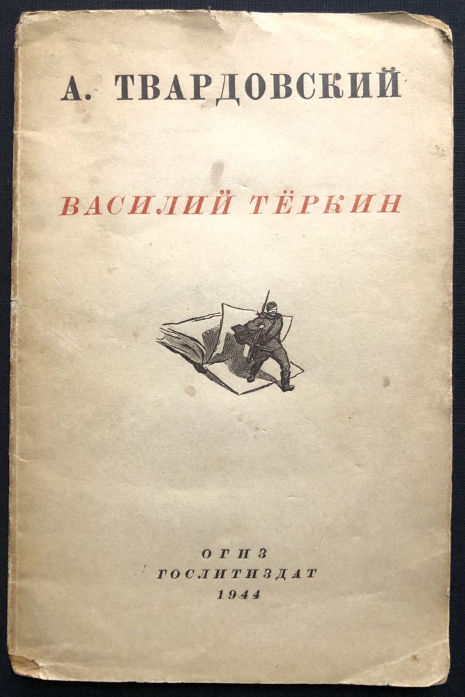Item #H29090 Vasily Tyorkin [Vasilii Terkin], Kniga pro Boitsa. Aleksandr Tvardosky, A. Tvardovskii.