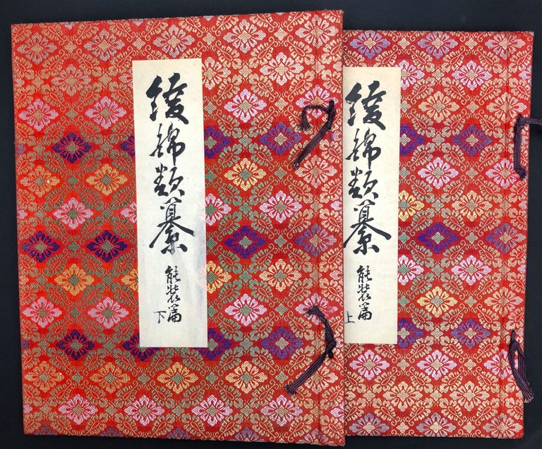 Item #H29160 Ayanishiki ruisan, Nosho hen / Collection of Brocades used for Noh dramas at Kyoto Shoin, 2 folio volumes. supervisor Ema Tsutomu.