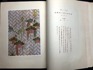 Ayanishiki ruisan, Nosho hen / Collection of Brocades used for Noh dramas at Kyoto Shoin, 2 folio volumes