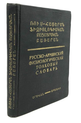 Item #H29291 Russian-Armenian Physiological Dictionary (In Russian and Armenian). V. Z....