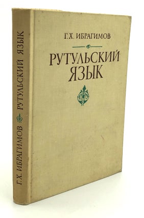Item #H29292 Rutul Language (In Russian). G. H. Ibragimov