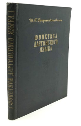 Item #H29318 Phonetics of the Dargin Language (in Russian). Sh. G. Gaprindashvili