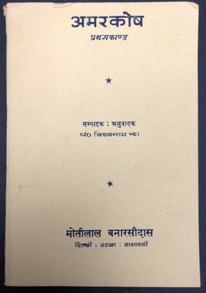 Item #H29324 'Sudha' with Sanskrit Hindi explanation: The Immortal Treasury [Amarakosha]. Sri...