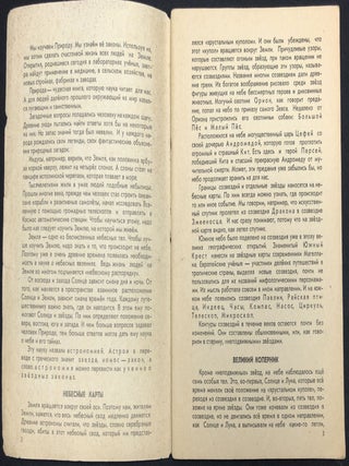 Spravochnik yunogo kapitana kosmicheskogo korablya / The Young Spaceship Captain's Handbook