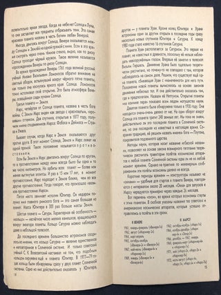 Spravochnik yunogo kapitana kosmicheskogo korablya / The Young Spaceship Captain's Handbook