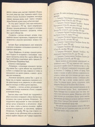 Spravochnik yunogo kapitana kosmicheskogo korablya / The Young Spaceship Captain's Handbook