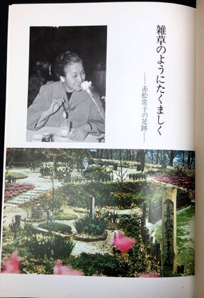 Zass no y ni takumashiku: akamatsu tsuneko no sokuseki / Tough as Weeds: In the Footsteps of Tsuneko Akamatsu