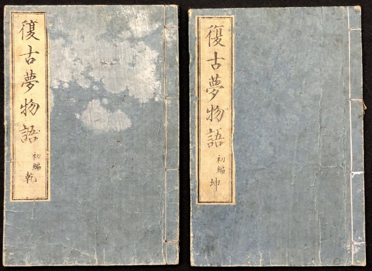 Item #H29636 2 volumes from Fukko Yume Monogatari / Retro Dream Story 1870s Commodore Matthew Perry. Harusuke Matsumura.
