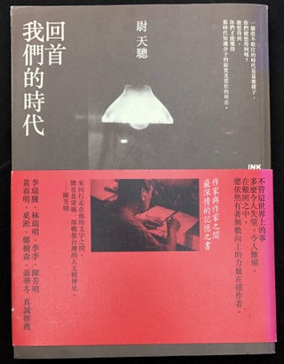 Item #H29667 Looking Back At Our Times [on Taiwan]; Hui Shou Wo Men De Shi Dai. Tiancong Wei, or Yu
