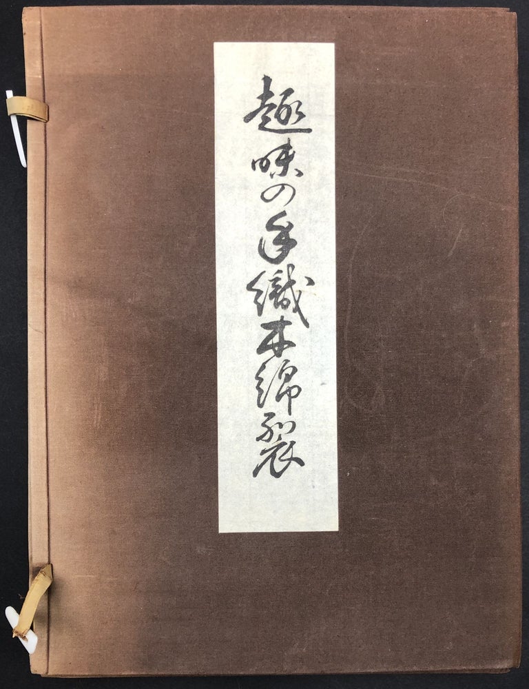 Item #H29750 Forty Handwoven Cotton Textiles from Japan (1955) - with actual sample swatches. Shumi-No-Momen-Kenkyukai.