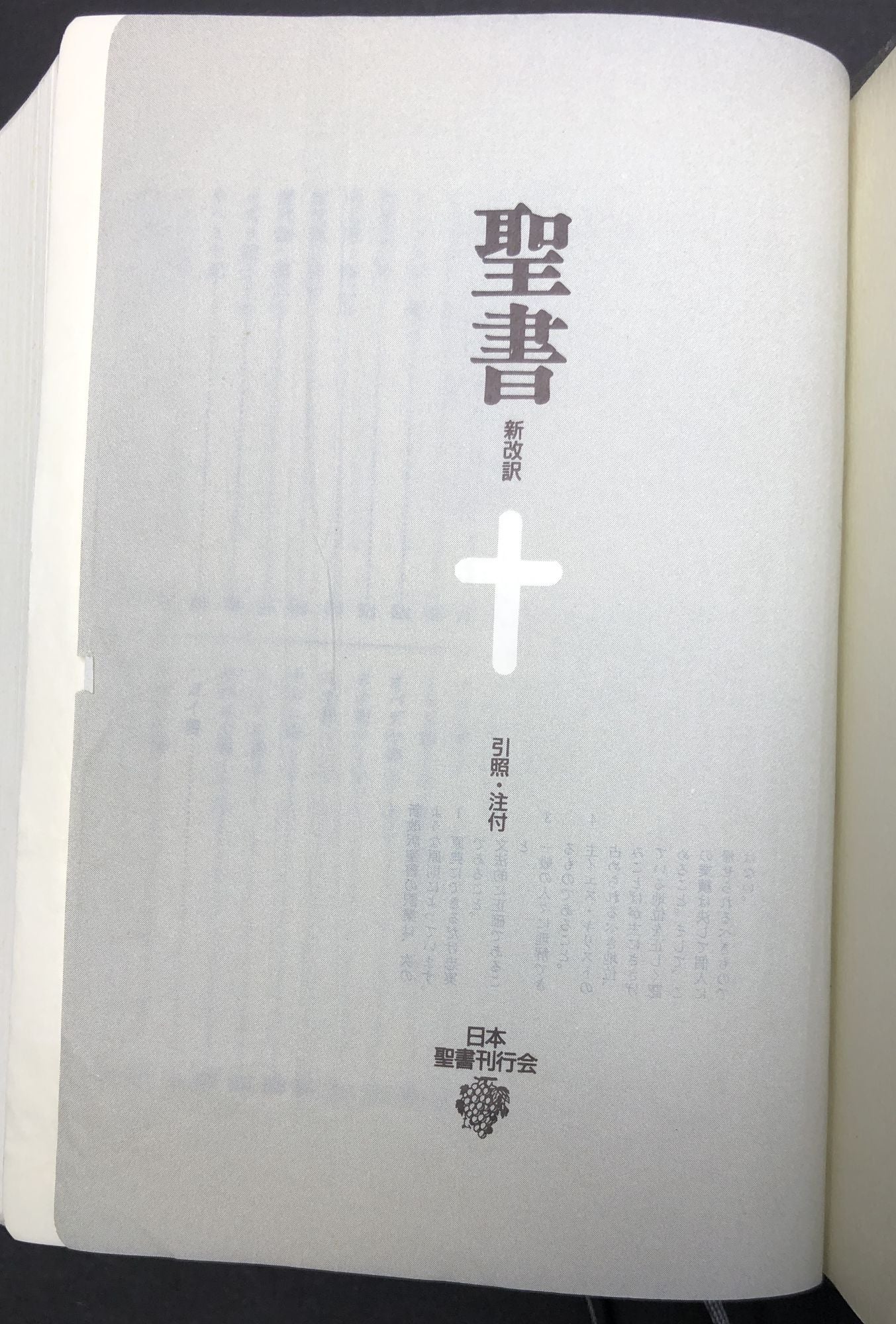 Bible in Japanese; Seisho: Shin kaiyaku, insh ch -tsuki on Common Crow Books