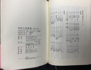 Bible in Japanese; Seisho: Shin kaiyaku, insh ch -tsuki