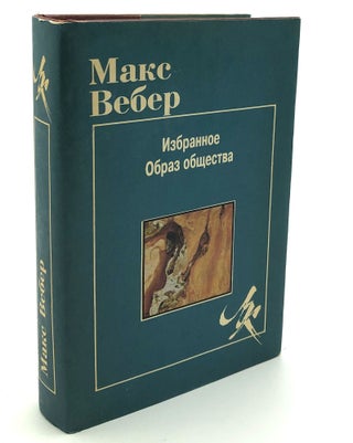 Item #H30352 The Image of Society and anthology of his best writings on sociology -- IN RUSSIAN....