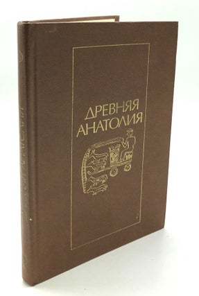 Item #H30516 Ancient Anatolia (In Russian). B. B. Piotrovsky