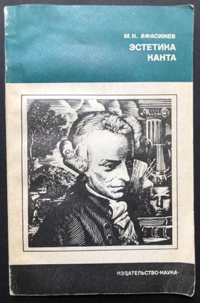 Item #H31139 The Aesthetics of Kant (in Russian). M. N. Afasizhev