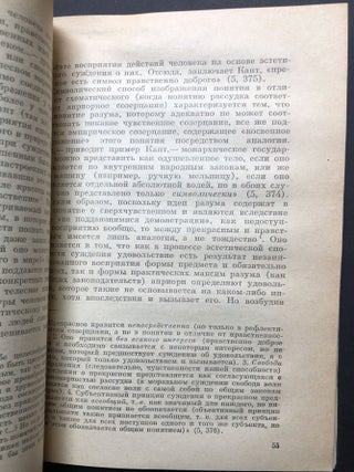 The Aesthetics of Kant (in Russian)