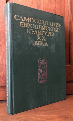 Item #H31156 Self-consciousness of European culture of the 20th century (Russian language):...