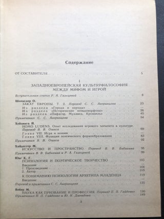 Self-consciousness of European culture of the 20th century (Russian language): thinkers and writers of the West on the place of culture in modern society