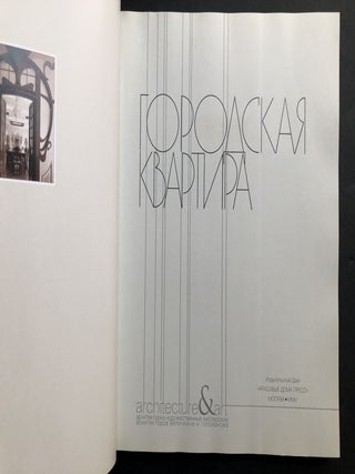 Architecture & Art: City Architecture and Design (in Russian)