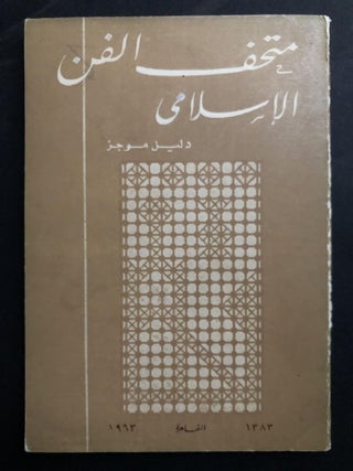 Item #H32390 Guide to the Museum of Islamic Art (in Arabic). Muhammad Mustafa