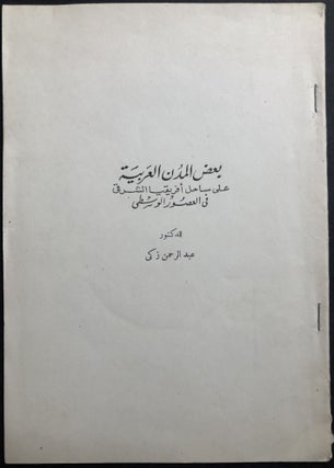 Item #H32395 Some Arab Cities on the Coast of East Africa in the Middle Ages. Abdul Rahman Zaki,...