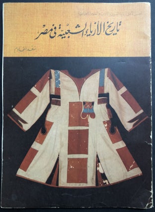 Item #H32422 History of Popular Costume in Egypt; Tarikh al-azya' al-sha'biyah fi Misr. Saad...