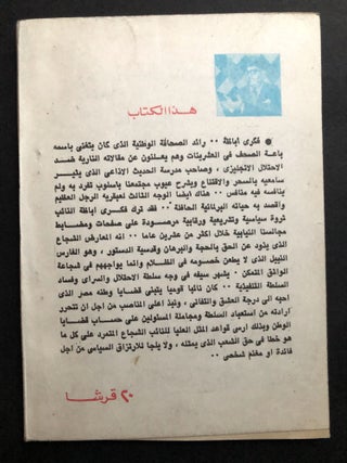 Fikri Abaza, Knight of the Opposition; Faris al-muarada