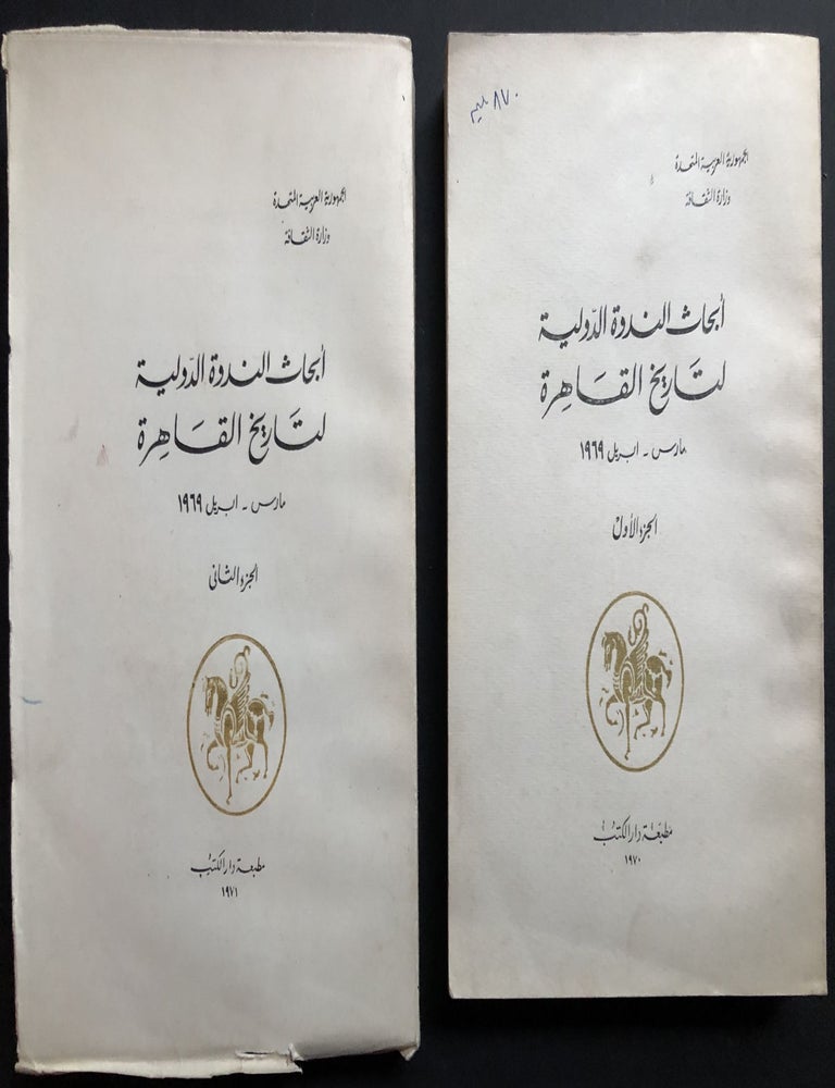 Item #H32429 Research papers from the International Symposium on the History of Cairo (1969), 2 vols.; Abh ath al-nadwah al-dawliyah li-t r kh al-Qahirah, Mariss-Abril 1969.
