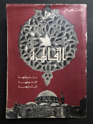 Item #H32435 Cairo, its History, Arts & Antiquities; Al-Qahirah: tarikhuha, fununuha, atharuha....