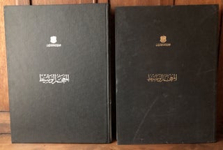 Item #H32481 Intermediate Arabic Lexicon, 2 large folio volumes; al-Mu'jam al-wasit. Ibrahim...