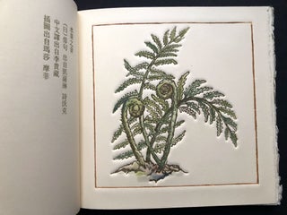 Singing of Fruit, Haiku Poems, with translations into Chinese and Japanese, one of 20 copies signed