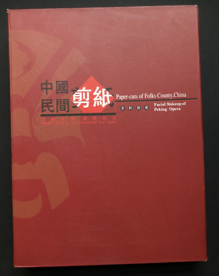 Item #H34674 Paper-cuts of Folks [Yuxian] County, China: Facial Makeup of Peking Opera