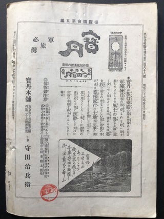 2 early 1900s Japanese journals on Russo-Japanese war with color plates