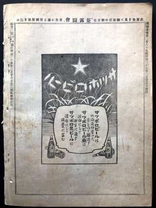 2 early 1900s Japanese journals on Russo-Japanese war with color plates