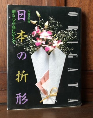 Item #H36406 Japanese book on origata (art of gift wrapping without scissors): Nihon no origata:...