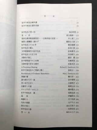 A Collection of Essays for Chiaki Matsudaira; Matsudaira chiaki sensei tsuito bunshu
