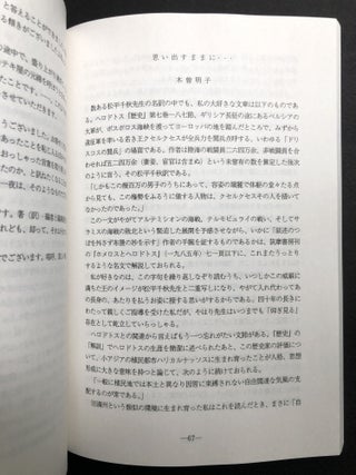 A Collection of Essays for Chiaki Matsudaira; Matsudaira chiaki sensei tsuito bunshu