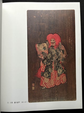 Catalogue of treasures at the Senso-ji Temple in Asakusa, Tokyo