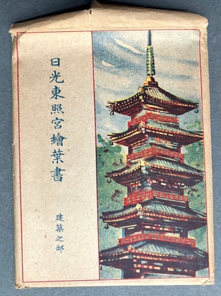 6 postcards ca. 1900s of Nikko Tosho-gu Shrine in original color printed envelope, Tochigi Prefecture
