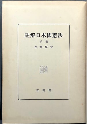 Annotations and commentary on the Constitution of Japan, Vol. 2 (1954); Chukai Nihonkoku Kenpo