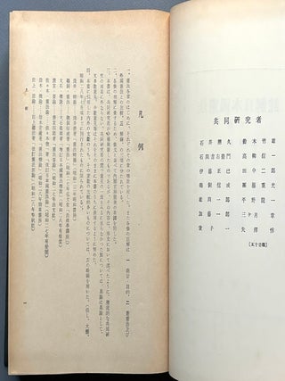 Annotations and commentary on the Constitution of Japan, Vol. 2 (1954); Chukai Nihonkoku Kenpo