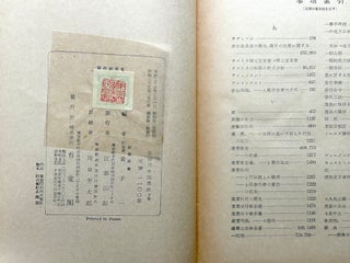 Annotations and commentary on the Constitution of Japan, Vol. 2 (1954); Chukai Nihonkoku Kenpo