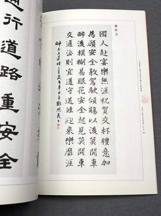 2001 Calligraphy Competition Album (Taiwan), Millennium Dragon Year National Traffic Safety