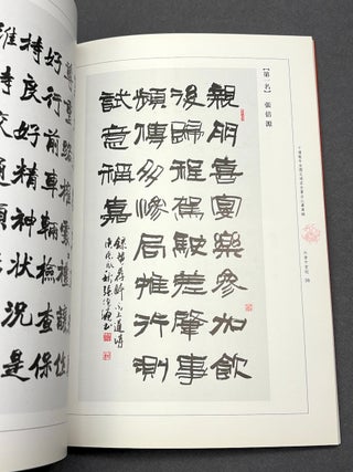 2001 Calligraphy Competition Album (Taiwan), Millennium Dragon Year National Traffic Safety