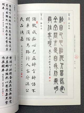 2001 Calligraphy Competition Album (Taiwan), Millennium Dragon Year National Traffic Safety