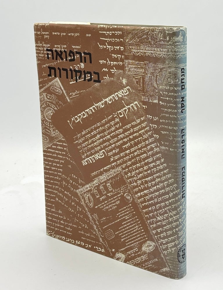 Item #H41533 Harefu'a Bamekorot; Medicine in Judaic Sources. Menahem Asaf.