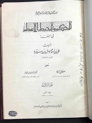 Al-Muhkam wa-al-muhit al-a zam, 7 volumes (11th century Arabic dictionary)